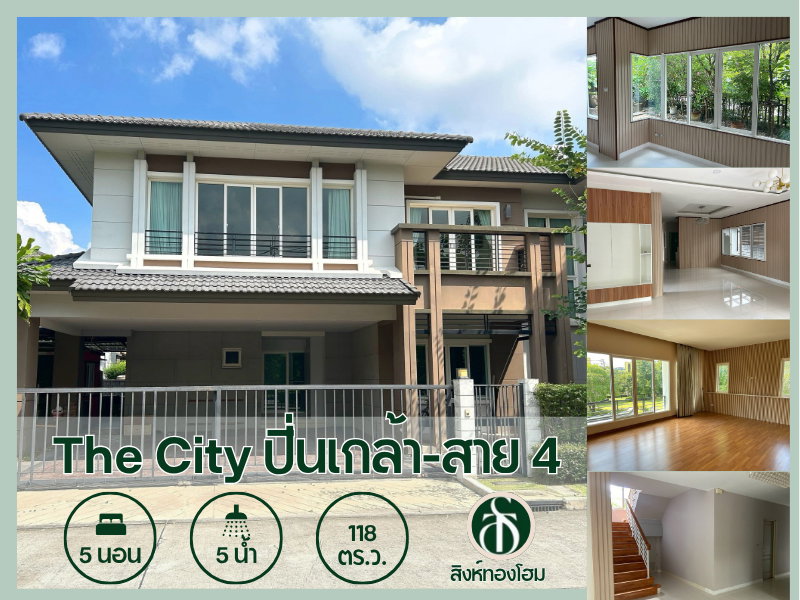 รูป ขายบ้านเดี่ยวหรู 118 ตร.ว. หมู่บ้าน เดอะซิตี้ ปิ่นเกล้า-สาย 4 | THE CITY Pinklao-Sai 4 พุทธมณฑลสาย 4 - เลียบคลองทวีวัฒนา ราคาพิเศษสุด - รูปที่ 1/17