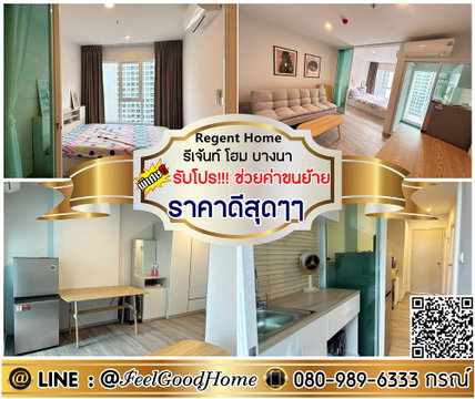 ***ให้เช่า Regent Home บางนา (ห้องสวย!!!แต่งครบ + ราคาดีสุดๆๆ) *รับโปรพิเศษ* LINE : @Feelgoodhome (มี@หน้า)