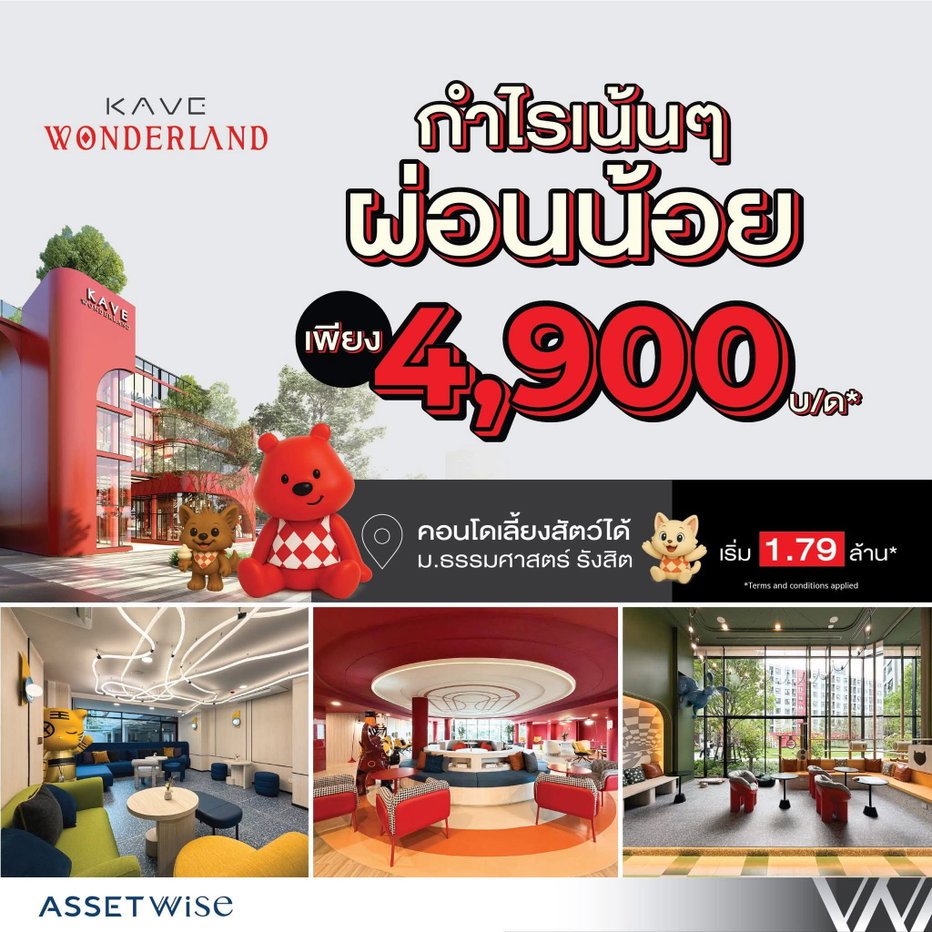 รูป ​🏊‍♂️ ส่วนกลาง 55 กิจกรรม จัดเต็มเพื่อชาว มธ.! KAVE WONDERLAND สระว่ายน้ำ 3 สระ สไตล์ Creative Hub เริ่ม 1.79 ลบ.* โทร 065-4496399 - รูปที่ 1/7
