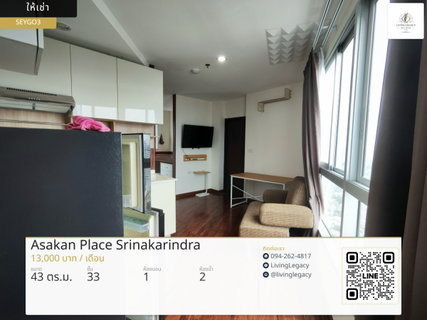 รูปภาพ SEYGO3 เช่าด่วน คอนโด Asakan Place Srinakarindra 43 ตร.ม. ชั้น 33 | 1 นอน 2 น้ำ | เฟอร์นิเจอร์ครบ | 13,000 บาท/เดือน | LINE: @livinglegacy