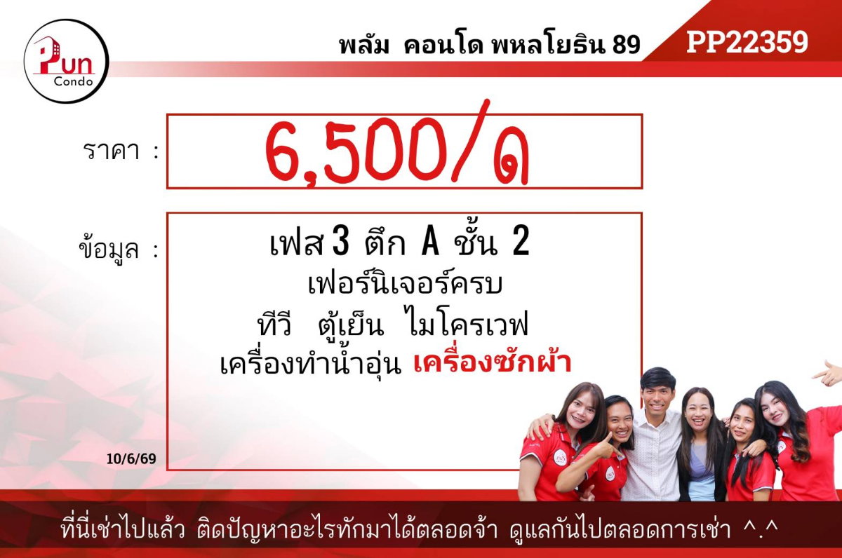 รูป P. พลัมคอนโดพหลโยธิน89  ห้องแต่งครบ (มีเครื่องซักผ้า) ใกล้ม.รังสิต 🔥 - รูปที่ 7/7