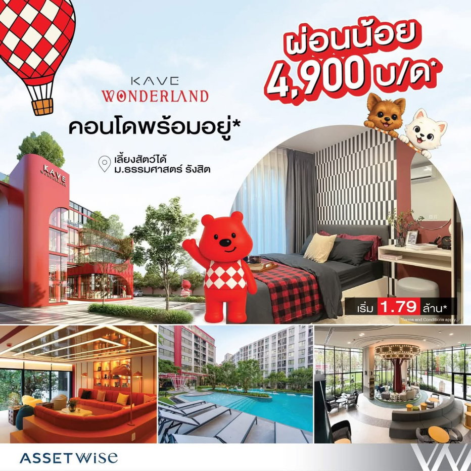 รูป 🐰 KAVE WONDERLAND มธ.รังสิต คอนโดพร้อมอยู่แต่งครบ เลี้ยงสัตว์ได้ ส่วนลดจัดเต็มสูงสุด 250,000.-* ผ่อนเพียง 4,900.-/เดือน* โทร 061-6161426 - รูปที่ 1/9