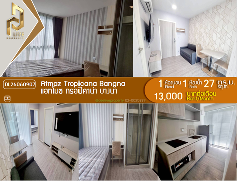 DL26060907 ให้เช่าคอนโด แอทโมซ ทรอปิคาน่า บางนา (Atmoz Tropicana Bangna) ใกล้ - พร้อมเข้าอยู่ โทรด่วน 0614453194 LineID @952jdxxk