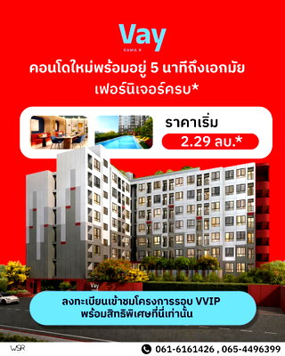 ขายคอนโด : ​📈 ทำเลลงทุนง่ายโตต่อเนื่องที่ VAY Rama 9 คอนโดใหม่ใกล้รถไฟฟ้าและเอกมัย เริ่ม 2.29 ลบ. จองด่วน Line: @wsrcondo