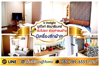 คอนโดให้เช่า : ***ให้เช่า U Delight รัตนาธิเบศร์ (ตกแต่งครบ!!! + มีเครื่องซักผ้า!!!) *รับโปรพิเศษ* LINE : @Feelgoodhome (มี@หน้า)