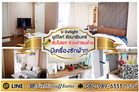 รูปภาพ ***ให้เช่า U Delight รัตนาธิเบศร์ (ตกแต่งครบ!!! + มีเครื่องซักผ้า!!!) *รับโปรพิเศษ* LINE : @Feelgoodhome (มี@หน้า)