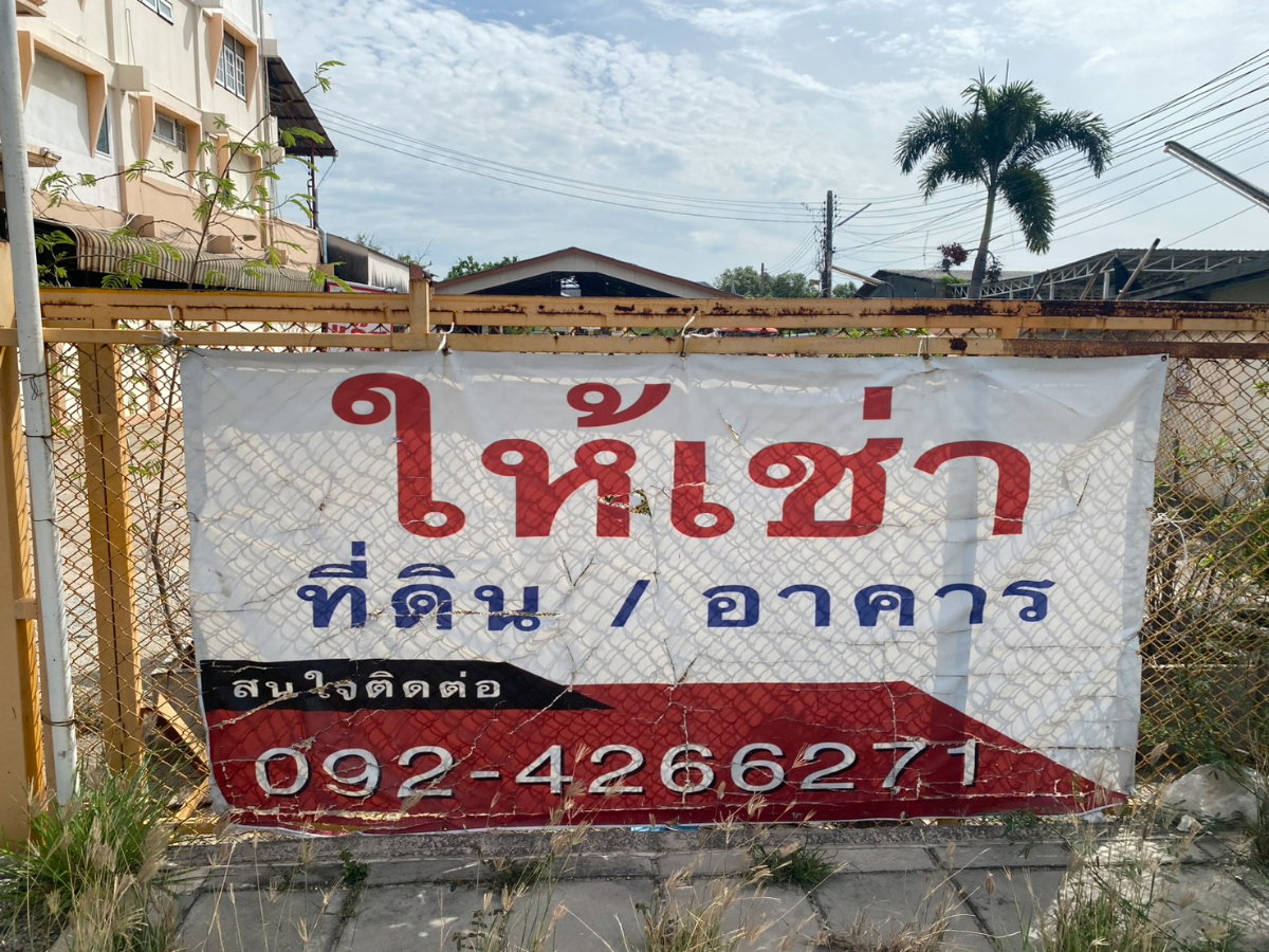 รูป มีที่ให้เช่าแถวตลาดคลองด่าน สมุทรปราการ - รูปที่ 2/2