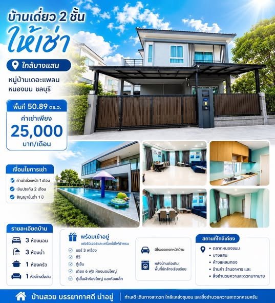 รูป ให้เช่าบ้านเดี่ยว ม.เดอะแพนท์ หนองมน ชลบุรี - รูปที่ 9/14