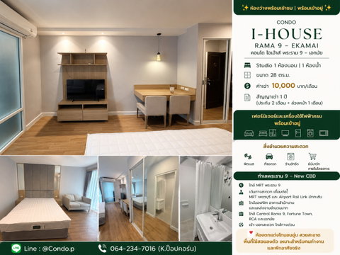 B325 For Rent 10k.🔥🔥 #NearMRT✨#Rooms available for viewing‼️Hurry, great price, fully furnished, will go fast, book now! I-HOUSE RAMA 9 – EKAMAI