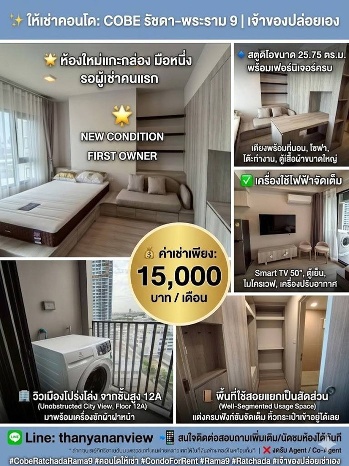 รูป Cobe รัชดา พระราม 9 ห้องใหม่สวยครบราคาถูก - รูปที่ 1/10