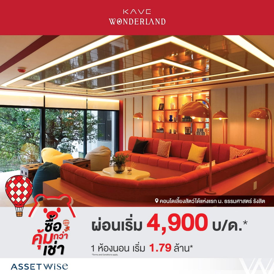 รูป 🎓 KAVE WONDERLAND มิตรแท้เด็ก มธ.รังสิต โครงการใหม่ตรงข้ามเชียงราก 2 เลี้ยงสัตว์ได้ มีรถรับส่งประตูเชียงราก เริ่ม 1.79 ลบ.* Line: @condowsr - รูปที่ 1/8
