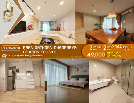 DL26060938 Condo for rent, Baan Sathorn Chaopraya near BTS Krung Thon Buri, ready to move in, call urgently 0653619502 LineID @952jdxxk