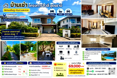 เช่าบ้านเดี่ยว พิพิธภัณฑ์เมืองอุดรธานี : บ้านมีพื้นที่สวนผ่อนคลาย ราคาพิเศษ พร้อมเข้าอยู่