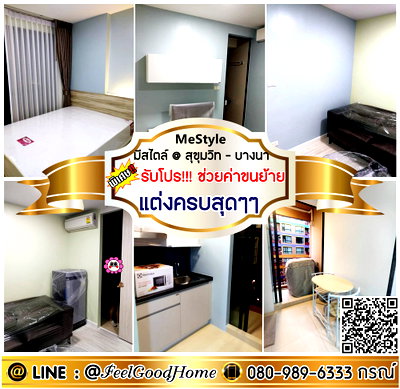 คอนโดให้เช่า : ***ให้เช่า มีสไตล์ สุขุมวิท-บางนา (มีเครื่องซักผ้า!!! + แต่งครบสุดๆๆ) *รับโปรพิเศษ* LINE : @Feelgoodhome (มี@หน้า)