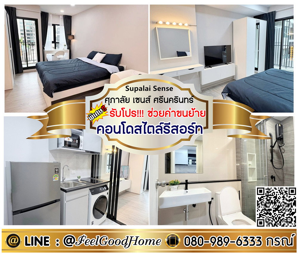 รูป ***ให้เช่า ศุภาลัย เซนส์ ศรีนครินทร์ (คอนโดสไตล์รีสอร์ท!!!) *รับโปรพิเศษ* LINE : @Feelgoodhome (มี@หน้า) - รูปที่ 1/9