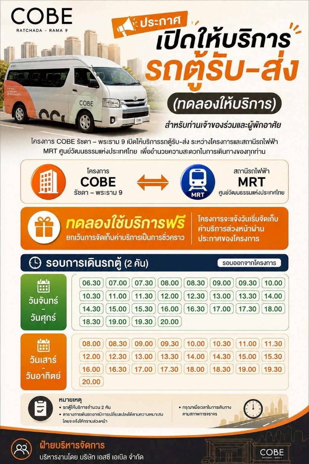 รูป 🔥 COBE รัชดา – พระราม 9 คอนโดใหม่ย่าน New CBD พระราม 9 ชั้นสูงวิวเปิดโล่งพร้อมอยู่เพียง 15,000 บาท/เดือน - รูปที่ 14/14