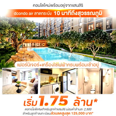 ขายคอนโด : ✨️dcondo air ลาดกระบัง คอนโดแสนสิริใกล้สุวรรณภูมิ แต่งครบพร้อมอยู่ เริ่ม 1.75 ล้านบาท ทัก Line: @wsrcondo📞 061-6161426