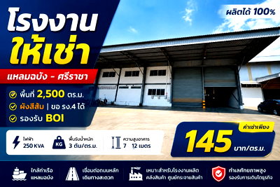 เช่าโรงงาน วิทยาลัยเฉลิมกาญจนาระยอง : ให้เช่าโรงงาน/คลังสินค้า ผังส้ม 2500 ตรม.ใกล้ท่าเรือแหลมฉบัง ศรีราชา