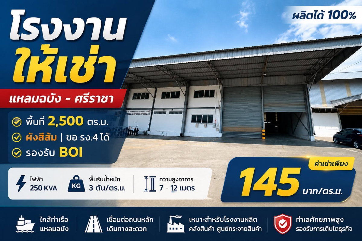 รูป ให้เช่าโรงงาน/คลังสินค้า ผังส้ม 2500 ตรม.ใกล้ท่าเรือแหลมฉบัง ศรีราชา - รูปที่ 1/13