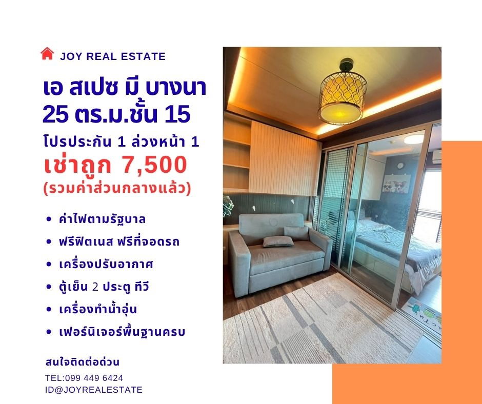 รูป 📌ให้เช่าคอนโด เอ สเปซ มี บางนา ชั้น 15 โปรประกัน 1 ล่วงหน้า 1 เช่าถูก 7,500 บาท - รูปที่ 1/14