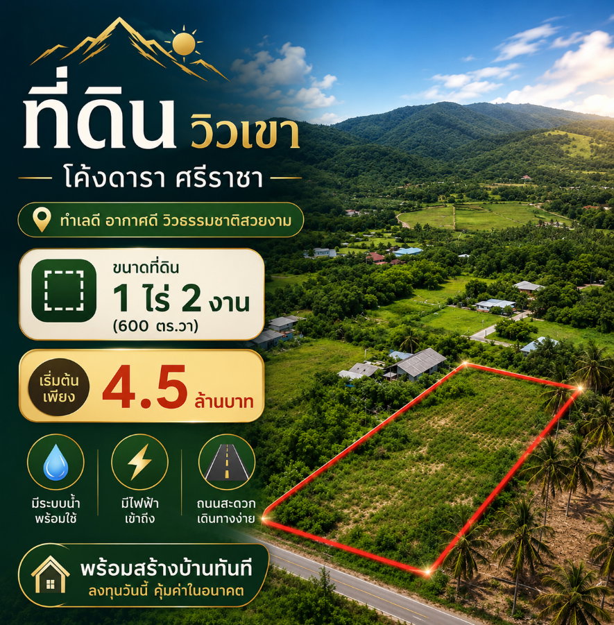 รูป ขายที่ดินวิวภูเขา 1.5 ไร่ ธรรมชาติมาก โค้งดารา ศรีราชา - รูปที่ 1/16