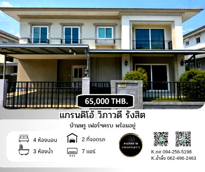 เช่าบ้านเดี่ยว รังสิต : 65000 House for Rent near Bangkok University & Future Park Rangsit Luxury Village