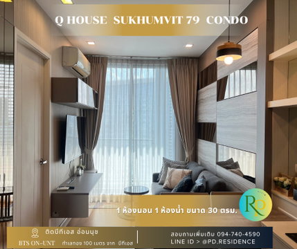 Rent Q House Sukhumvit 79 1 bedroom 1 bathroom size 30 sq.m. 20,500 baht / month