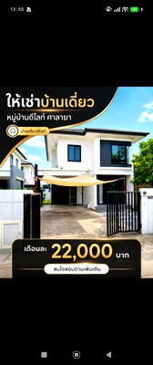 เช่าบ้านเดี่ยว นนทบุรี : 🏡 ให้เช่าบ้านเดี่ยว หมู่บ้านดีไลท์ มหิดล 