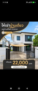 รูปภาพ House for Rent – Delight Phutthamonthon-Salaya 