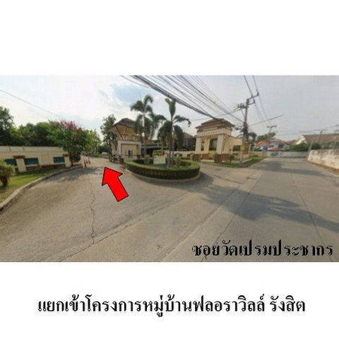 รูป ZHL0565 ขายบ้านเดี่ยว โครงการ ฟลอราวิลล์ ตำบล บางพูน อำเภอ เมืองปทุมธานี จังหวัด ปทุมธานี - รูปที่ 5/8