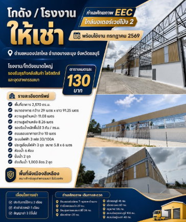 รูป ให้เช่า โรงงาน/คลังสินค้า ผังเหลืองเขต EEC ติดมอเตอร์เวย์ บางละมุง ชลบุรี - รูปที่ 1/5