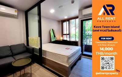 คอนโดให้เช่า : 🔥 Kave Town Island ใกล้ม.รังสิต เพียง 14,000 บาท ✨ 1 ห้องนอน 26 ตร.ม. ห้องใหม่ พร้อมเข้าอยู่