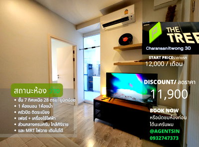 คอนโดให้เช่า : **ห้องสภาพใหม่มากๆ ทิศเหนือ ไม่ร้อน เพดานสูง 2.65 เมตร ** ให้เช่า The Tree จรัญ 30 ทำเล ไฟฉาย-ศิริราช สังคมดี ห้องใหม่พร้อมอยู่มาดูได้