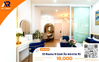 คอนโดให้เช่า : 🔥 S1 Rama 9 ใจกลางพระราม 9 เพียง 18,000 บาท ✨ 1 ห้องนอน 33 ตร.ม. พร้อมเข้าอยู่