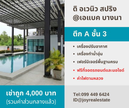 The Avenue Spring for rent the best price.