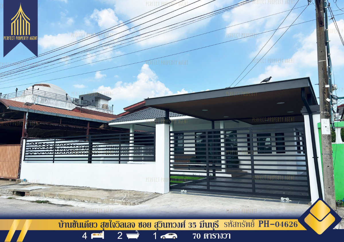 รูป ขายบ้านชั้นเดียว สุขใจวิลเลจ ซอย สุวินทวงศ์ 35 มีนบุรี ตกแต่งรีโนเวทใหม่พร้อมเฟอร์ฯ - รูปที่ 1/25
