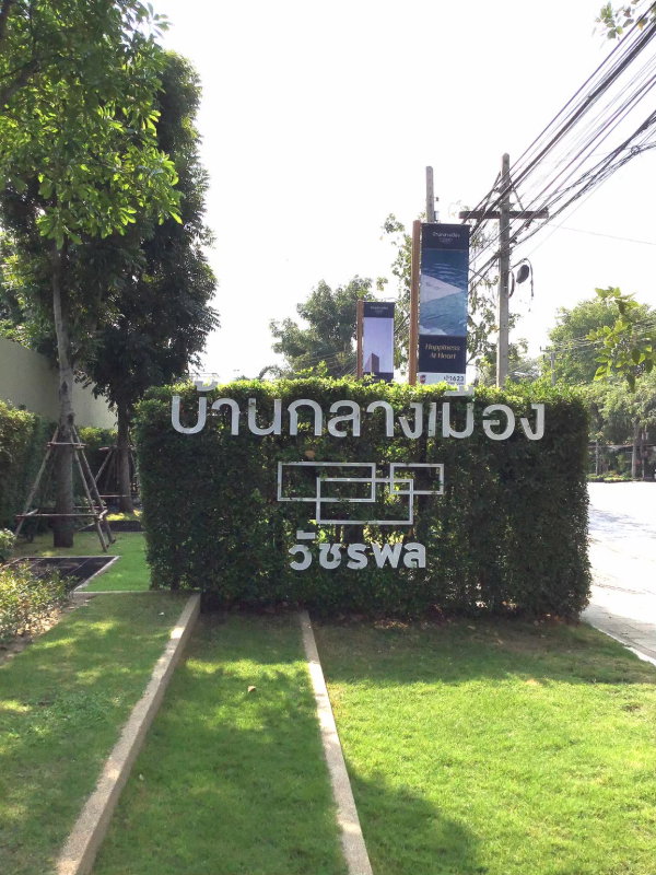 รูป ** ปล่อยเช่า **บ้านทาว์นโฮม ราคาถูกที่สุดในหมุ่บ้าน * หมู่บ้านกลางเมือง วัชรพล สุขาภิบาล 5 - รูปที่ 7/67