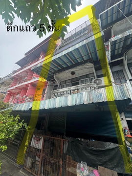 ขายบ้านตึกแถว/อาคารพาณิชย์ 5 ชั้น ใกล้ MRT อิสรภาพ ศิริราช เซ็นทรัลปิ่นเกล้า ซอยอิสรภาพ 42/1 เจ้าของขายเอง (งดรับนายหน้า)
