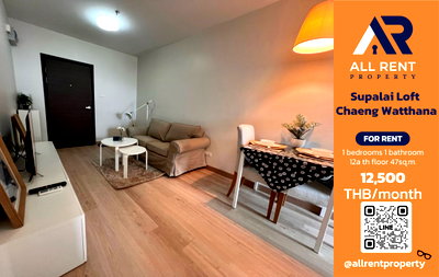 คอนโดให้เช่า : 🔥 Supalai Loft Chaeng Watthana ห้องใหญ่ 47 ตร.ม. เพียง 12,500 บาท ✨ 1 ห้องนอน ชั้น 12A วิวโล่ง พร้อมเข้าอยู่
