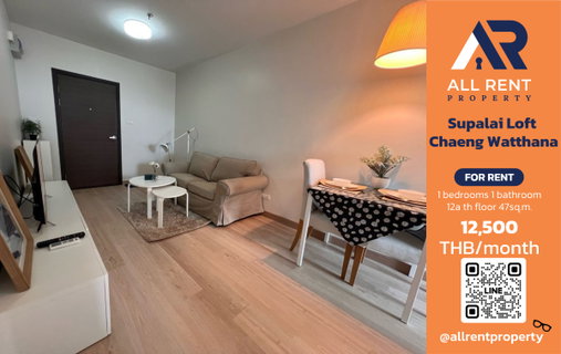 รูปภาพ 🔥 Supalai Loft Chaeng Watthana ห้องใหญ่ 47 ตร.ม. เพียง 12,500 บาท ✨ 1 ห้องนอน ชั้น 12A วิวโล่ง พร้อมเข้าอยู่