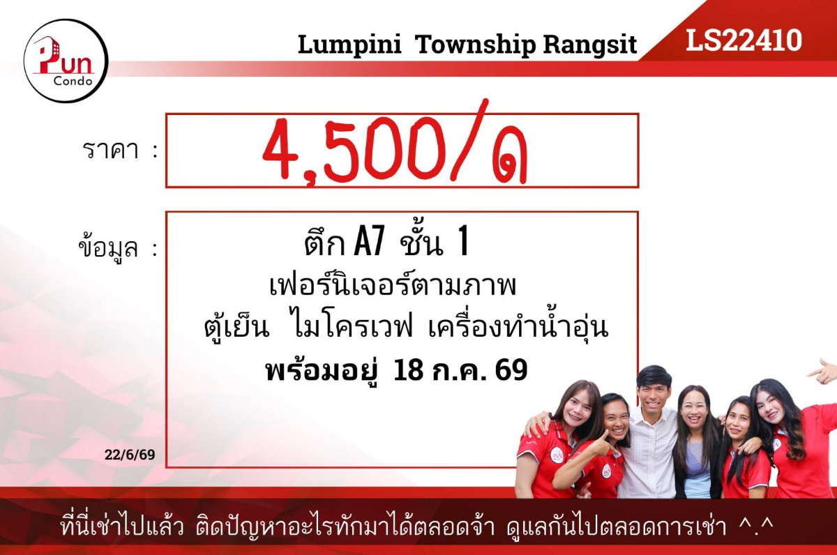 รูป P.ให้เช่าLumpini township Rungsit ห้องสวย ราคาถูก ตกแต่งครบ ใกล้ฟิวเจอร์พาร์ครังสิต 🔥 - รูปที่ 12/12