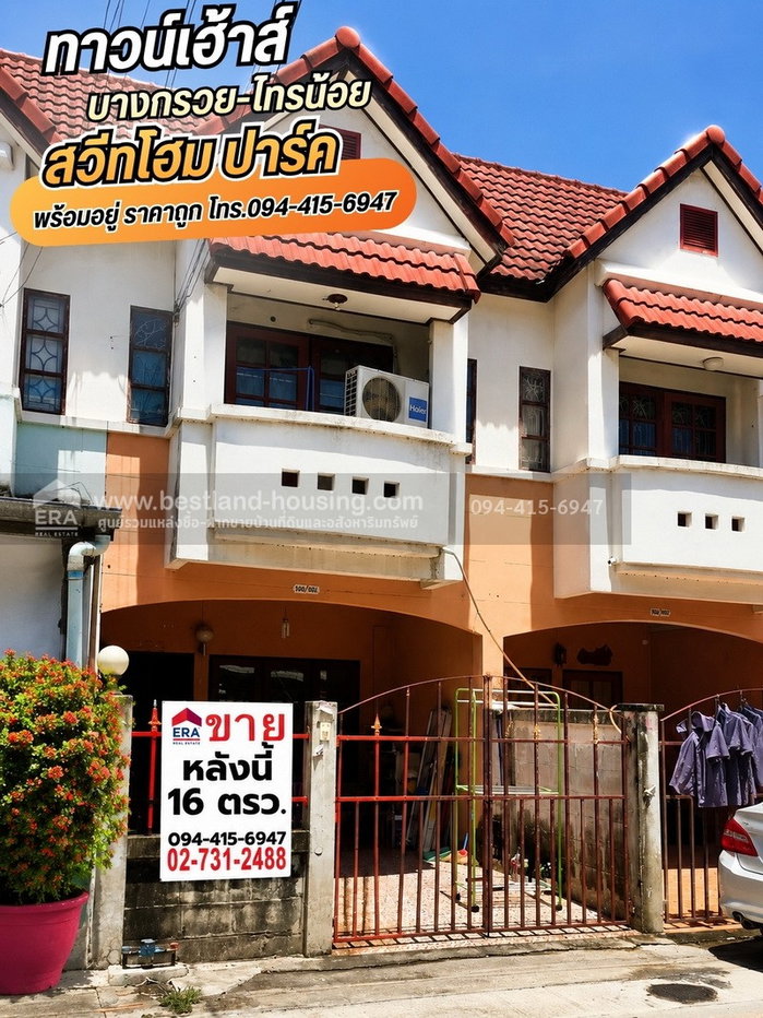 รูป ขายทาวน์เฮ้าส์ 2 ชั้น 16 ตรว. ม.สวีทโฮมปาร์ค บางบัวทอง ถ.บางกรวยไทรน้อย บางบัวทอง นนทบุรี - รูปที่ 1/11
