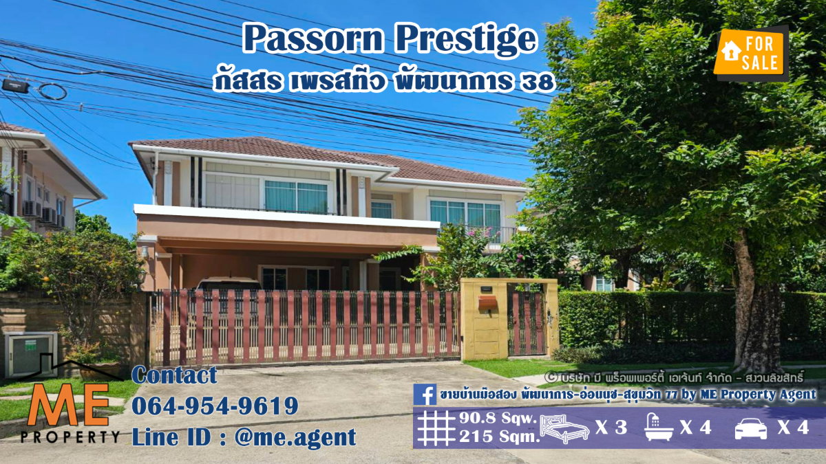 รูป ขาย บ้านเดี่ยว ภัสสร เพรสทีจ พัฒนาการ 38 แปลนใหญ่ 4 ที่จอดรถ อยู่ถนนเมน ใกล้เอกมัย ทองหล่อ สุขุมวิท โทร 085-161-9569 (BH28-91) - รูปที่ 1/25