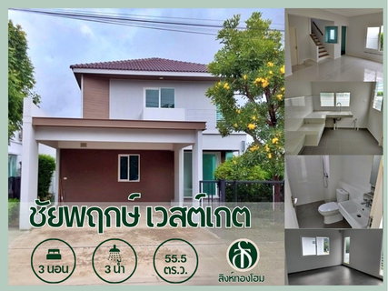 2-Storey Detached House for Sale at Chaiyapruek Westgate