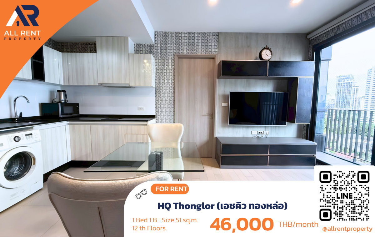 รูป 🔥 HQ Thonglor ห้องใหญ่ 51 ตร.ม. เพียง 46,000 บาท ✨ 1 ห้องนอน ชั้น 12 พร้อมเข้าอยู่ - รูปที่ 1/10