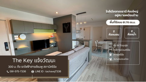 Sale 2-Bedroom Condo with Unblocked City Views Near MRT, The Key Chaengwattana Experience house-like spacious living, fully furnished