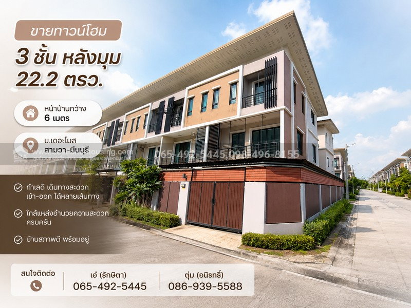 รูป ขายทาวน์โฮม 3 ชั้น หลังมุม 22.2 ตรว. หน้าบ้านกว้าง 6 เมตร ม.เดอะโมส สามวา-มีนบุรี - รูปที่ 1/29