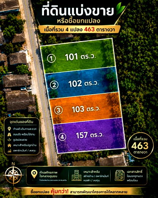 ที่ดิน วิทยาลัยเทคนิคราชสิทธาราม : แบ่งขายที่ดิน ใกล้เดอะมอลล์บางแคและ MRT
