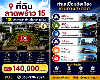 ที่ดิน ถนนรัชดาภิเษก : ขายที่ดิน ถนน ลาดพร้าว 15 แขวงบางซื่อฝั่งเหนือ เขตจตุจักร  เนื้อที่ ~100 ตารางวา