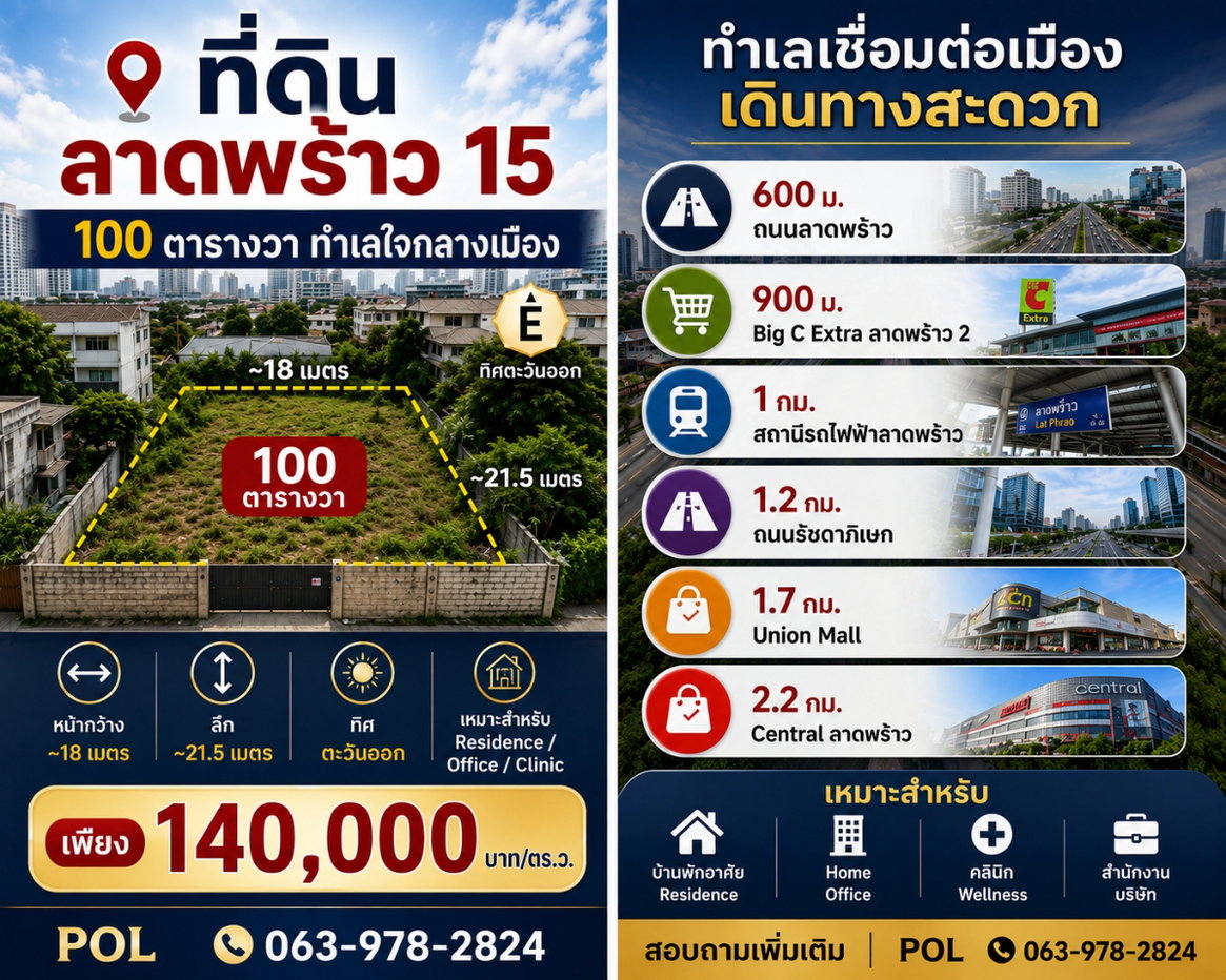 รูป ขายที่ดิน ถนน ลาดพร้าว 15 แขวงบางซื่อฝั่งเหนือ เขตจตุจักร เนื้อที่ ~100 ตารางวา - รูปที่ 1/1